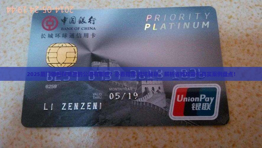 厦门做担保贷款的公司
