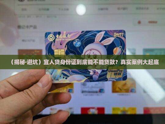 宜人贷身份证能贷款么