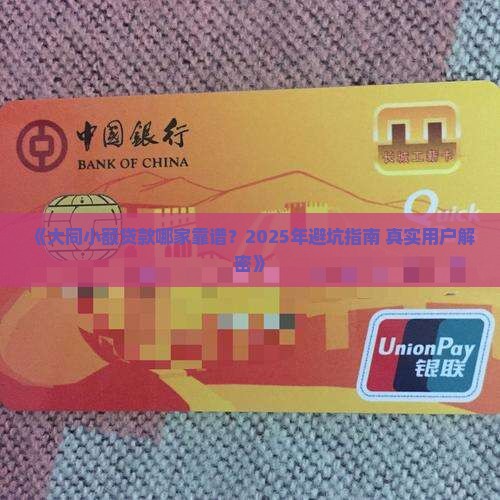 大同小额贷款那家好