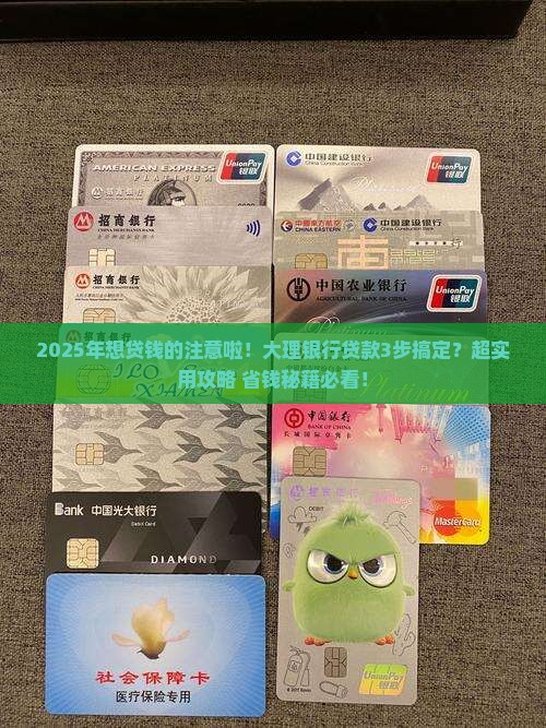 大理银行贷款流程