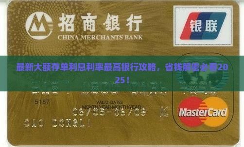 大额存单贷款利率最高