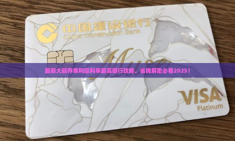 大额存单贷款利率最高