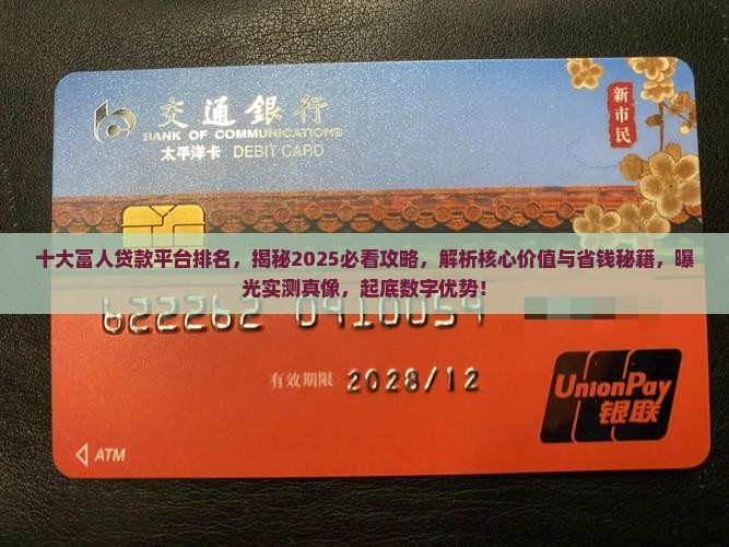 十大富人贷款平台排名