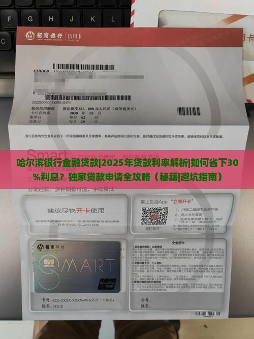 哈尔滨银行金融贷款
