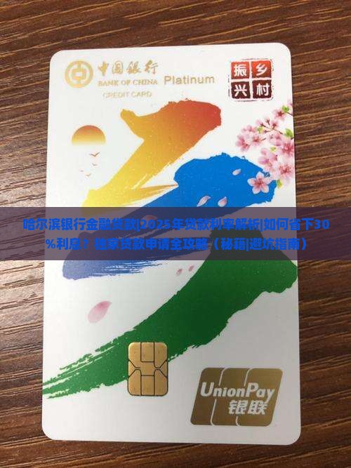 哈尔滨银行金融贷款