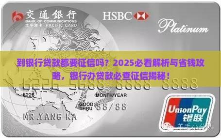 到银行贷款都要征信吗