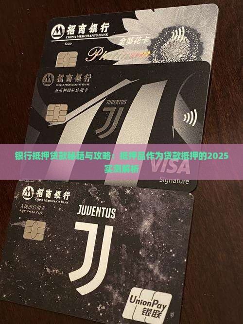 同城银行抵押贷款