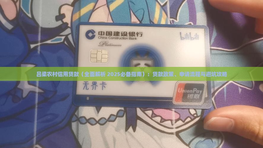 吕梁农村信用贷款