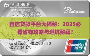 宜信是哪家贷款平台