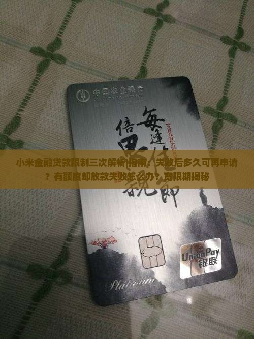 小米金融贷款限制三次