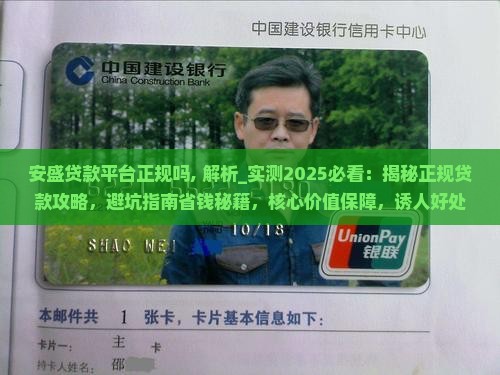 安盛贷款平台正规吗