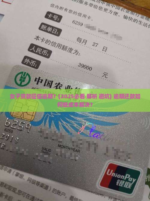 女子贷款征信逾期