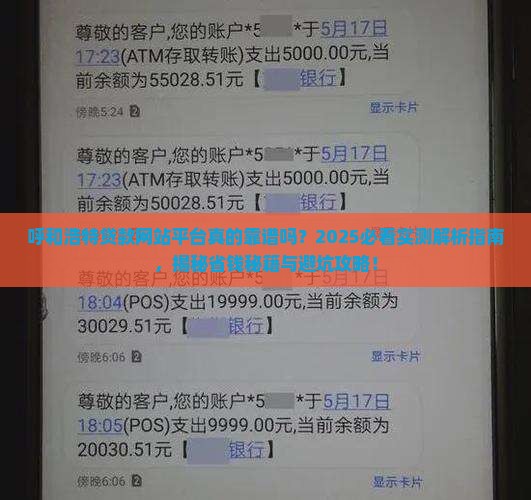 呼和浩特贷款网站平台