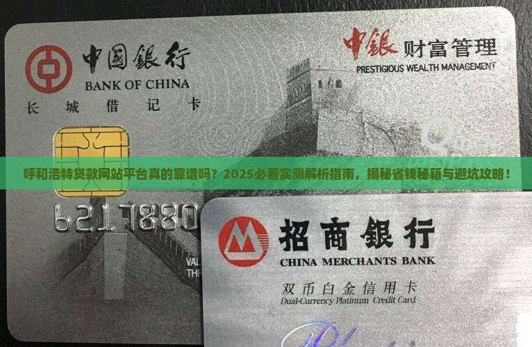 呼和浩特贷款网站平台