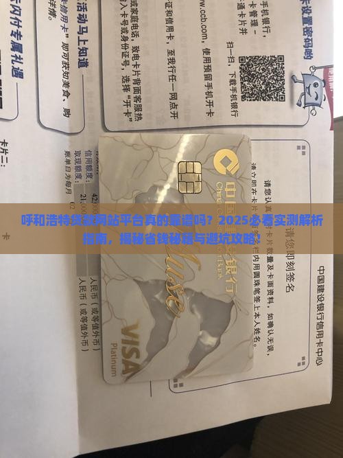 呼和浩特贷款网站平台