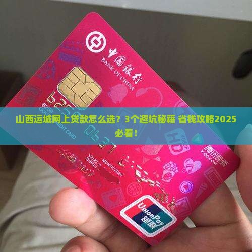 山西运城网上贷款