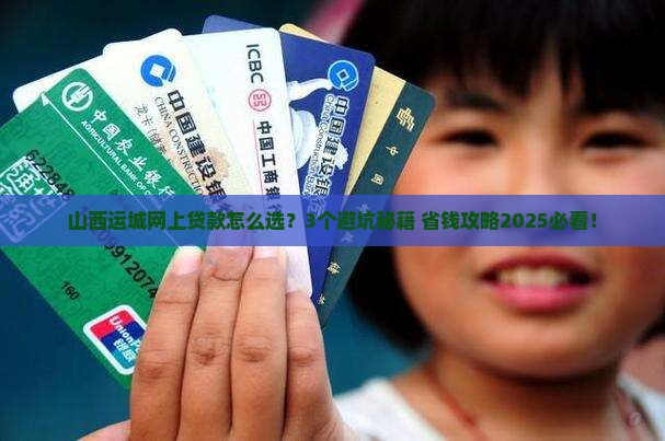 山西运城网上贷款