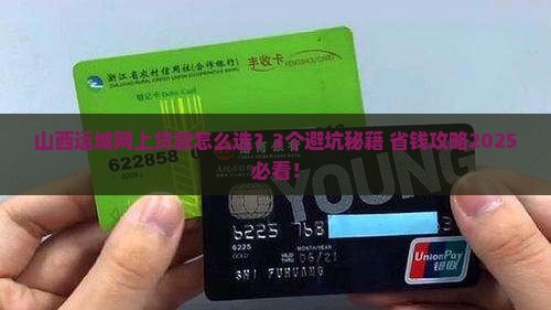 山西运城网上贷款