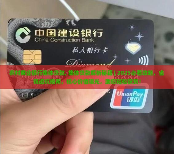农村商业银行集体贷款