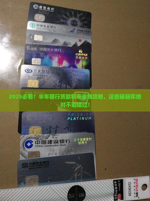 半年银行贷款利率