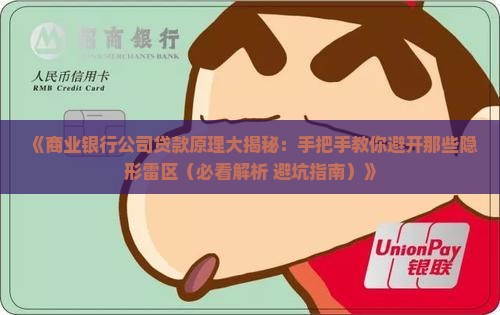商业银行公司贷款原理