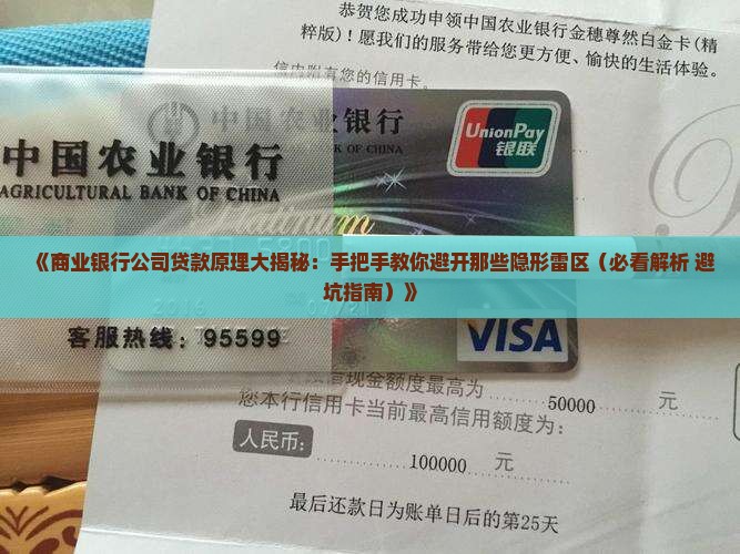 商业银行公司贷款原理