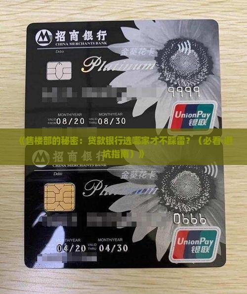 售楼部的贷款银行