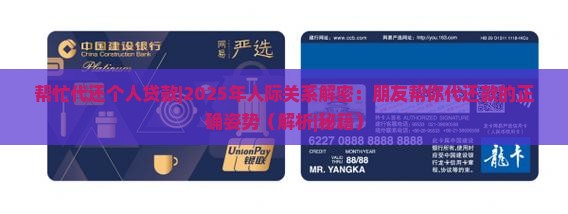 帮忙代还个人贷款