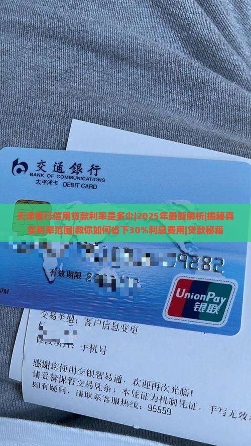 天津银行信用贷款利率是多少