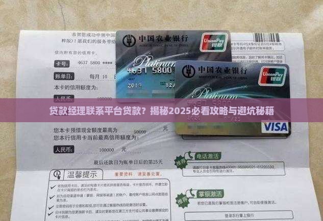 平台贷款经理联系是正规的吗
