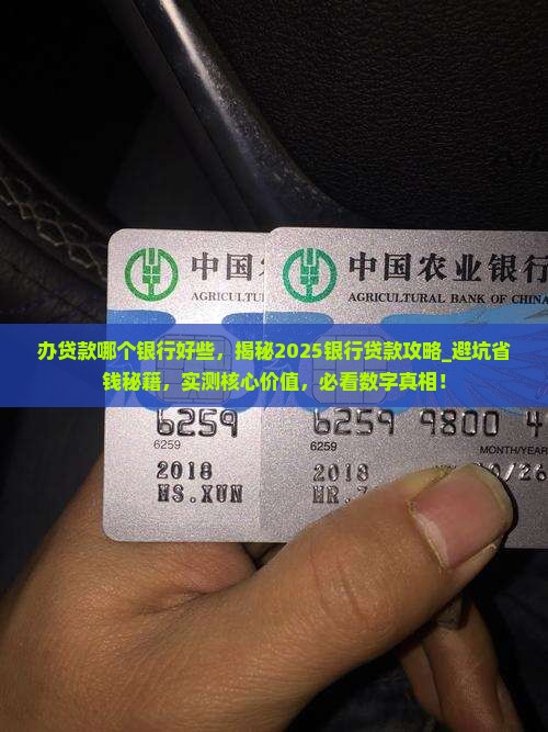 办贷款哪个银行好些