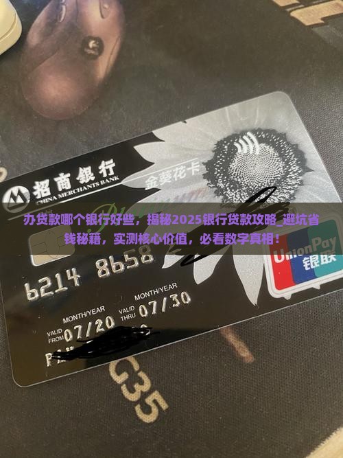 办贷款哪个银行好些
