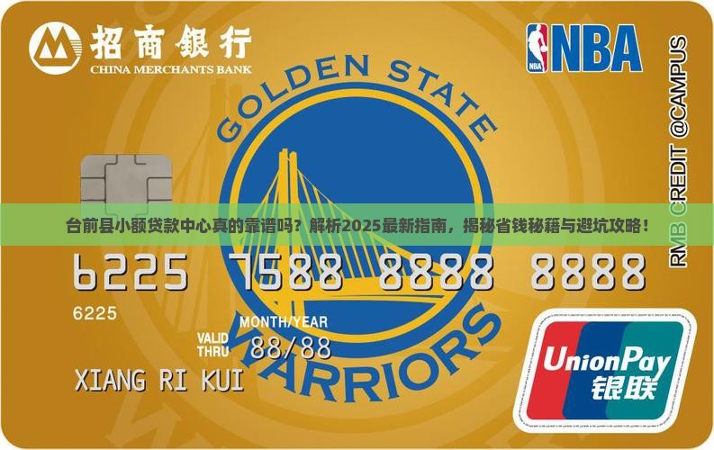 台前县小额贷款中心