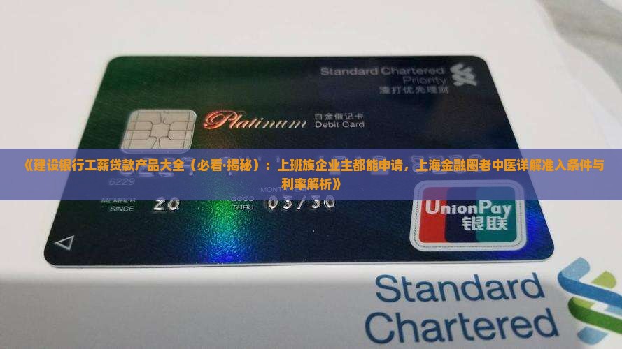 建设银行有工薪贷款