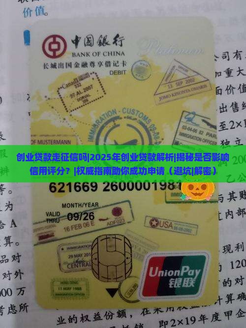 创业贷款走征信吗