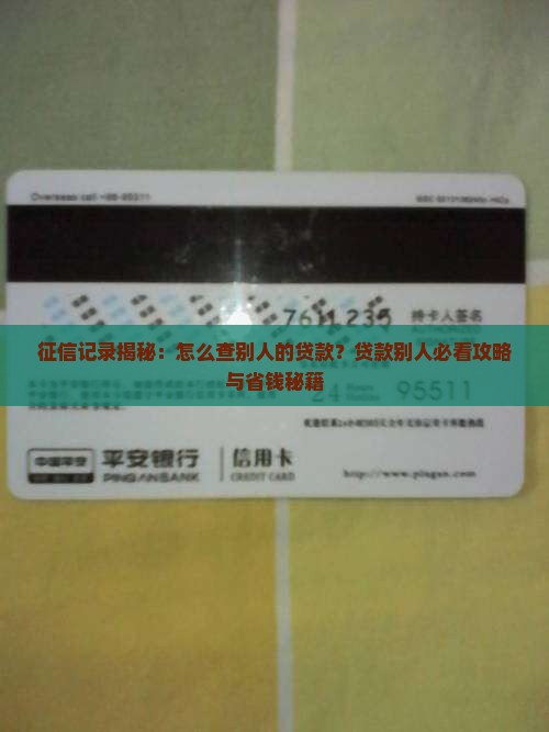 征信怎样查别人的贷款