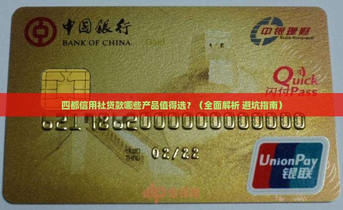 四都信用社贷款有什么贷