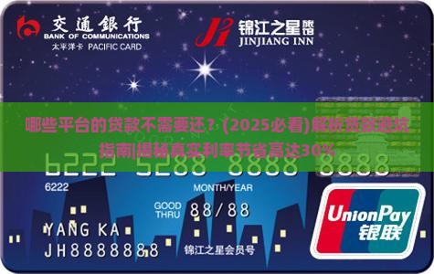 哪些平台的贷款不需要还