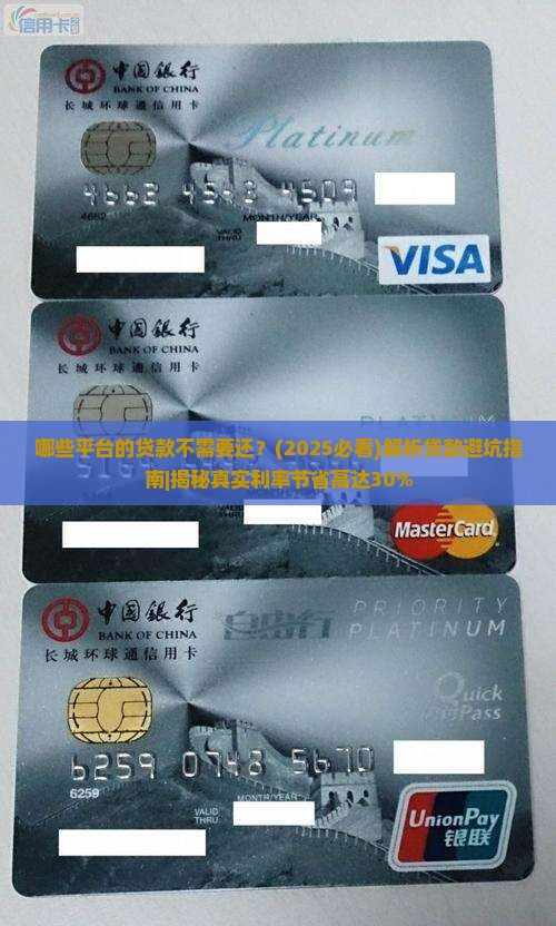 哪些平台的贷款不需要还
