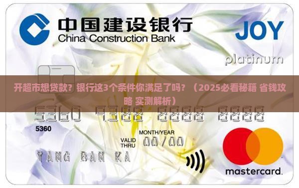 开超市银行能给贷款吗