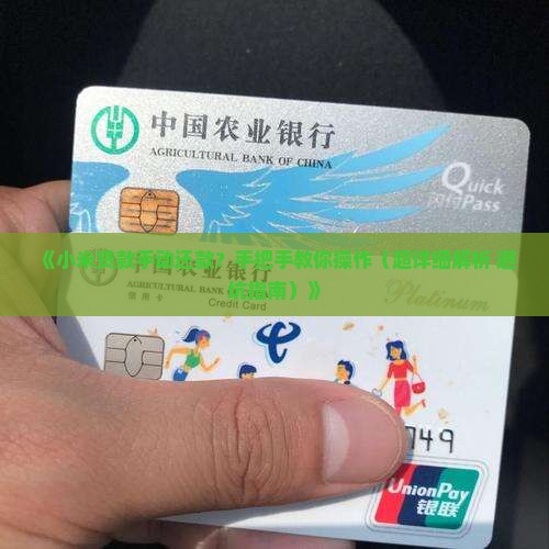 小米贷款手动还款步骤