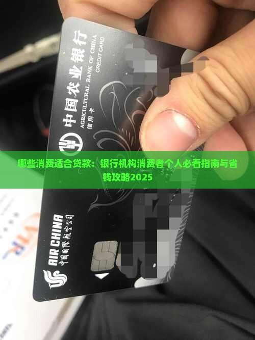 哪些消费适合贷款