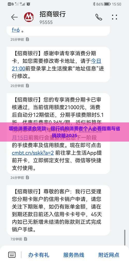 哪些消费适合贷款