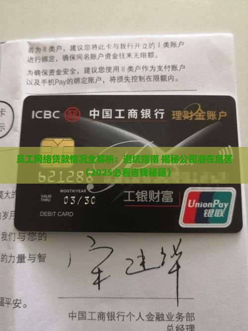 员工网络贷款情况