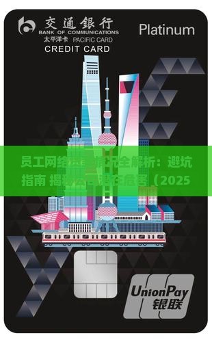 员工网络贷款情况