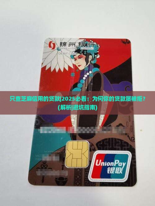 只查芝麻信用的贷款