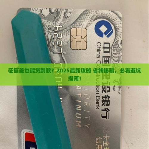 征信差银行贷款