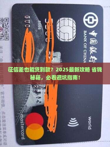 征信差银行贷款