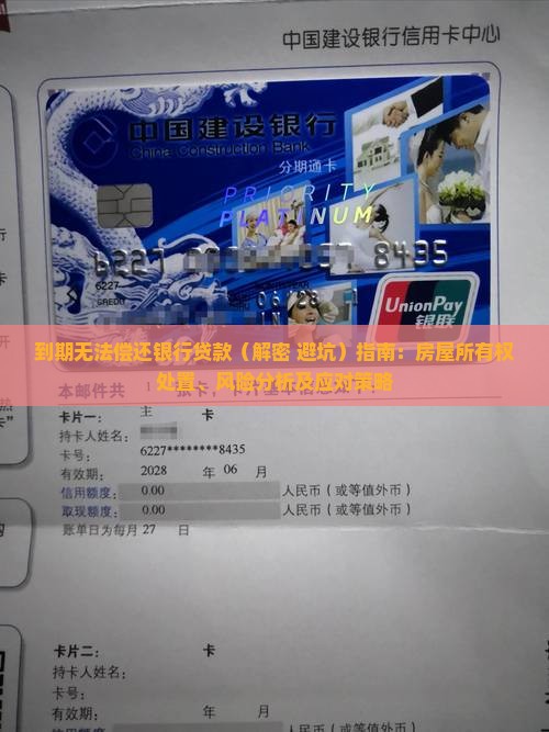 到期无法偿还银行贷款