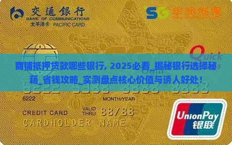 商铺抵押贷款哪些银行